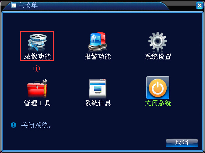 录像设置