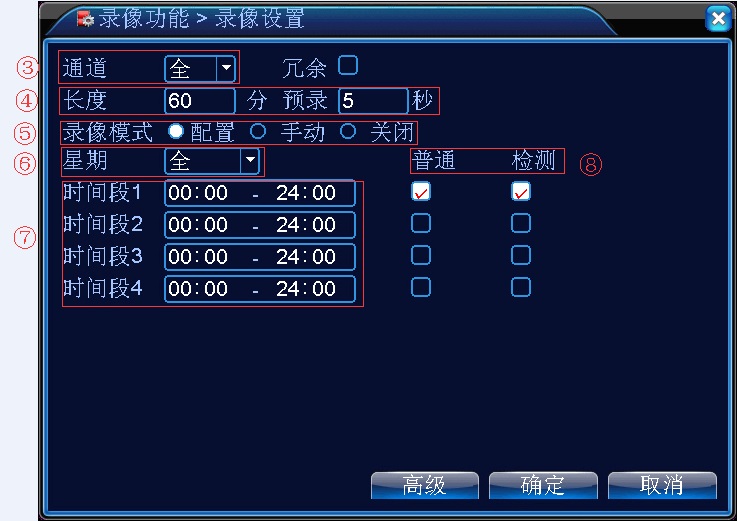 录像设置