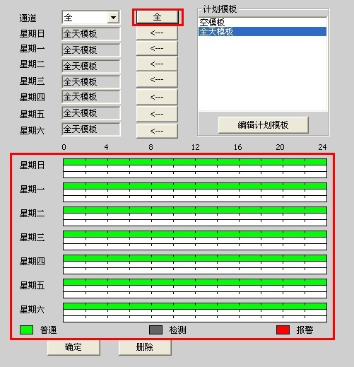 录像设置