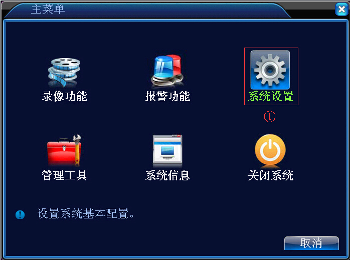 远程设置