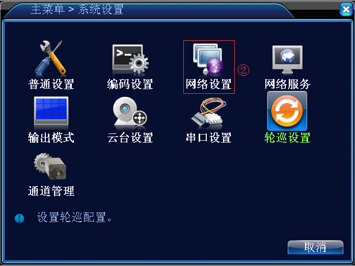 远程设置