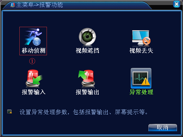 移动侦测