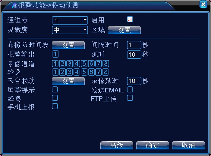 移动侦测